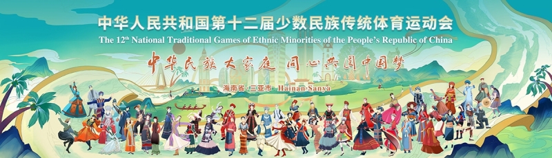 山海相约｜泰山体育亮相第十二届全国少数民族传统体育运动会
